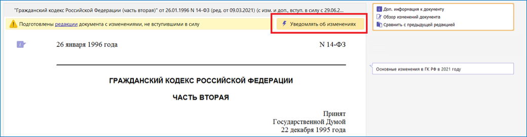 Документ на контроле в КонсультантПлюс